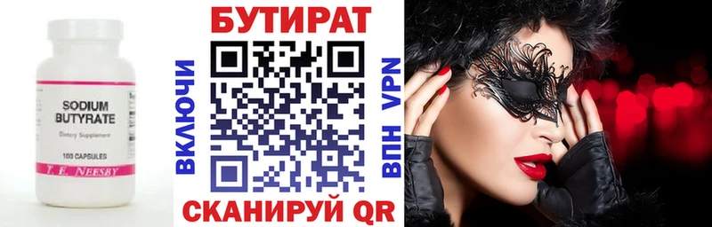 omg сайт  Стрежевой  Бутират 99% 
