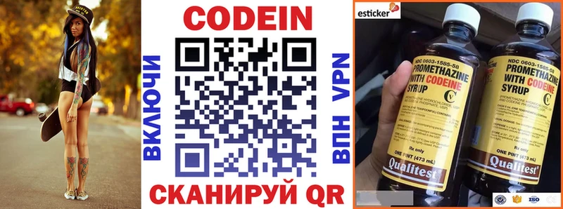 Codein напиток Lean (лин)  Стрежевой 